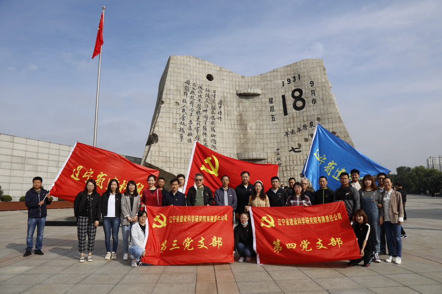 銘記歷史 傳承民族精神—省建科院第三、四黨支部參觀“九?一八”歷史博物館(圖6)