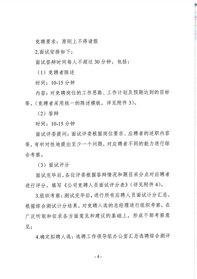 遼寧省建設(shè)科學(xué)研究院有限責(zé)任公司總經(jīng)理競聘公告(圖4)