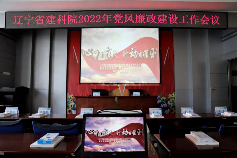 筑牢思想防線 強(qiáng)化政治擔(dān)當(dāng) 全面提升履職盡責(zé)能力──省建科院召開2022年黨風(fēng)廉政建設(shè)工作會議(圖6)