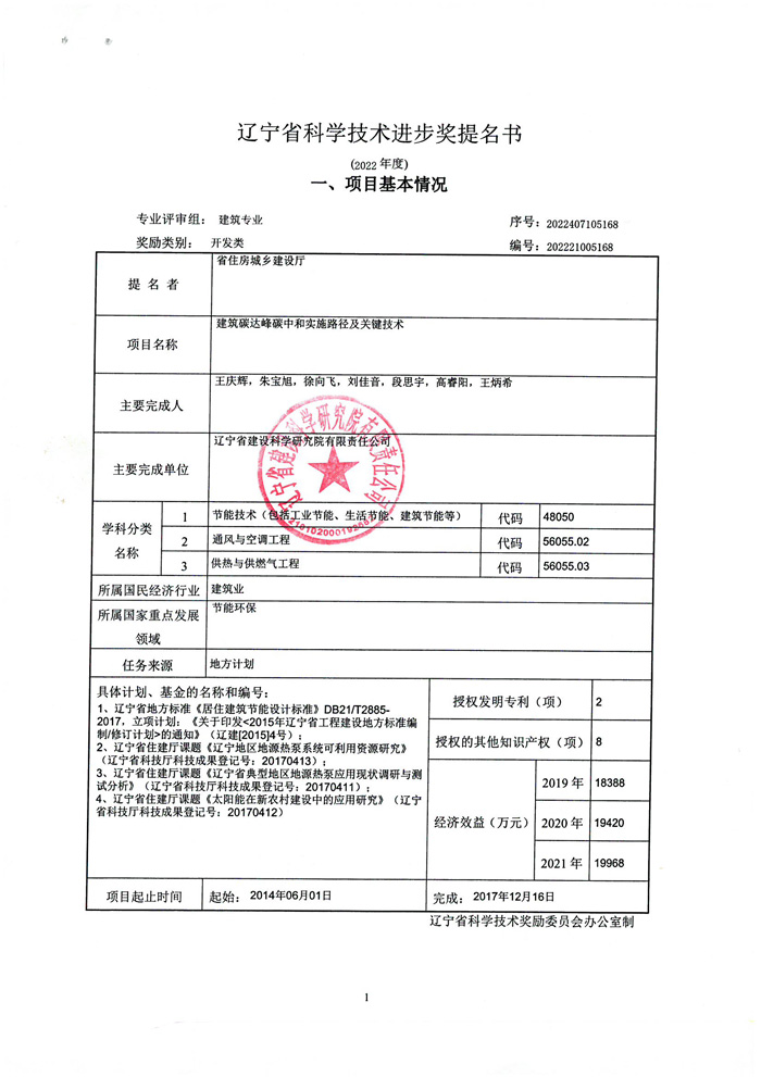 2022年申報科技進(jìn)步獎公示材料(圖2)