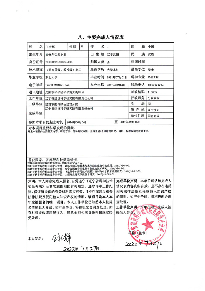 2022年申報科技進(jìn)步獎公示材料(圖5)