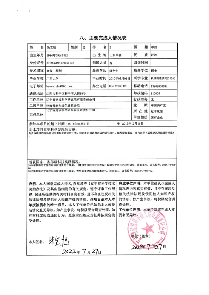 2022年申報科技進(jìn)步獎公示材料(圖6)