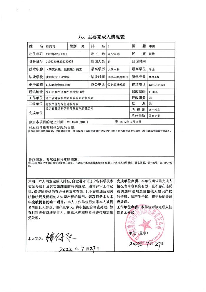 2022年申報科技進(jìn)步獎公示材料(圖7)