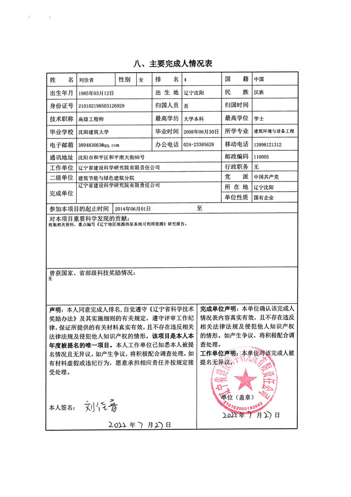 2022年申報科技進(jìn)步獎公示材料(圖8)