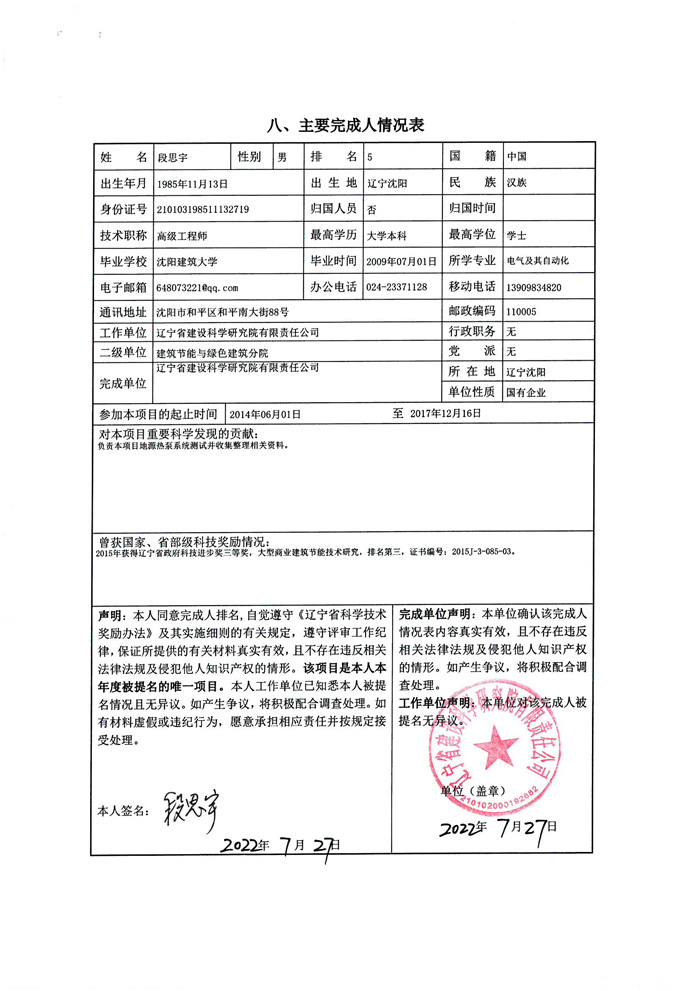 2022年申報科技進(jìn)步獎公示材料(圖9)