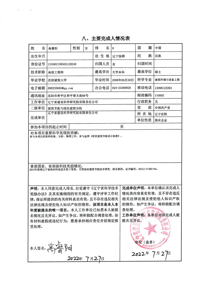 2022年申報科技進(jìn)步獎公示材料(圖10)
