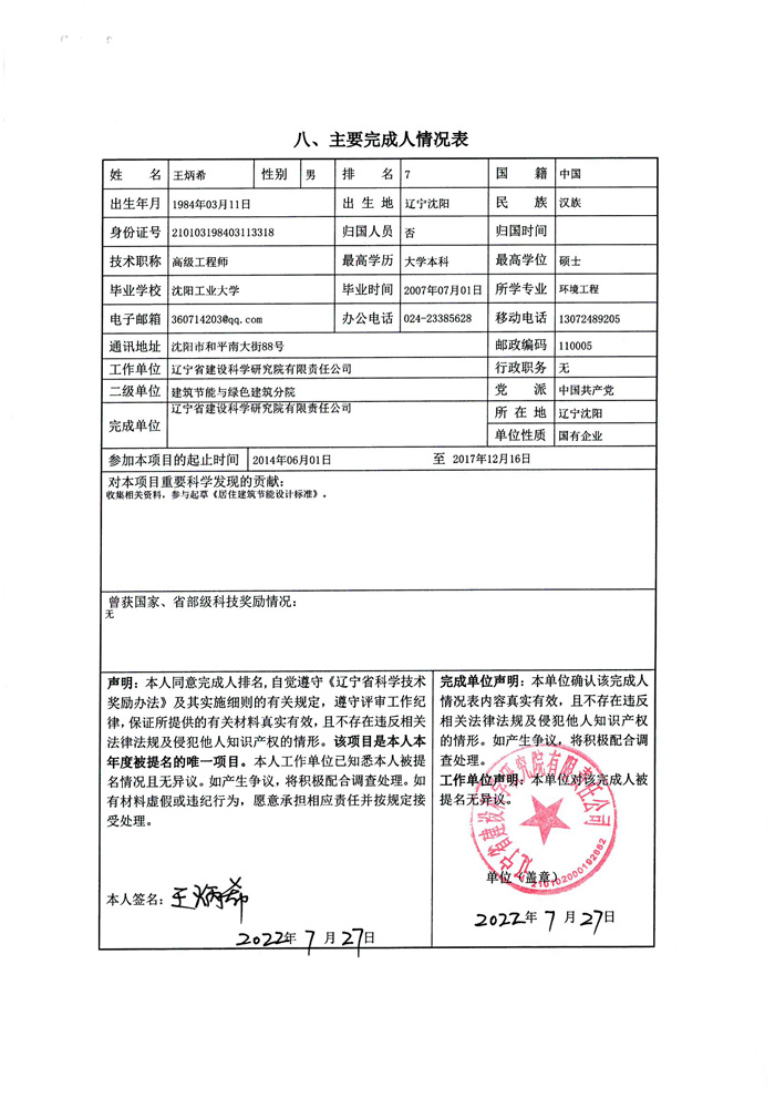2022年申報科技進(jìn)步獎公示材料(圖11)