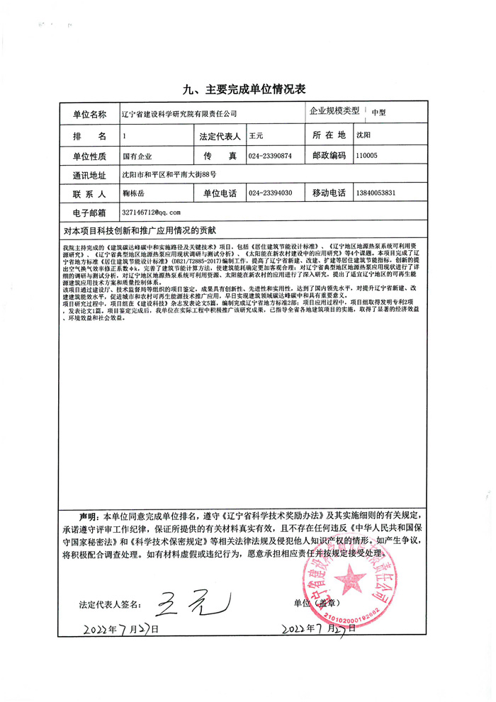 2022年申報科技進(jìn)步獎公示材料(圖12)