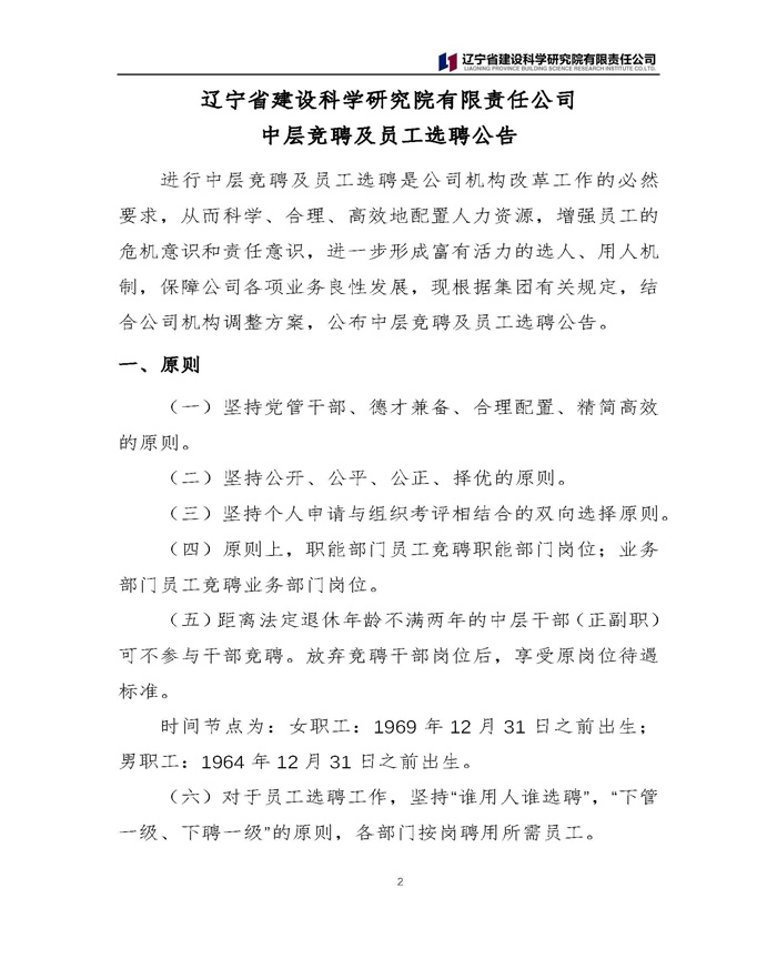 中層競(jìng)聘及員工選聘公告(圖2)
