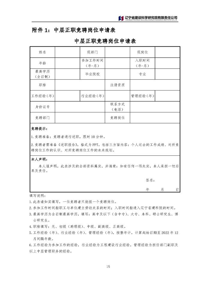 中層競(jìng)聘及員工選聘公告(圖15)