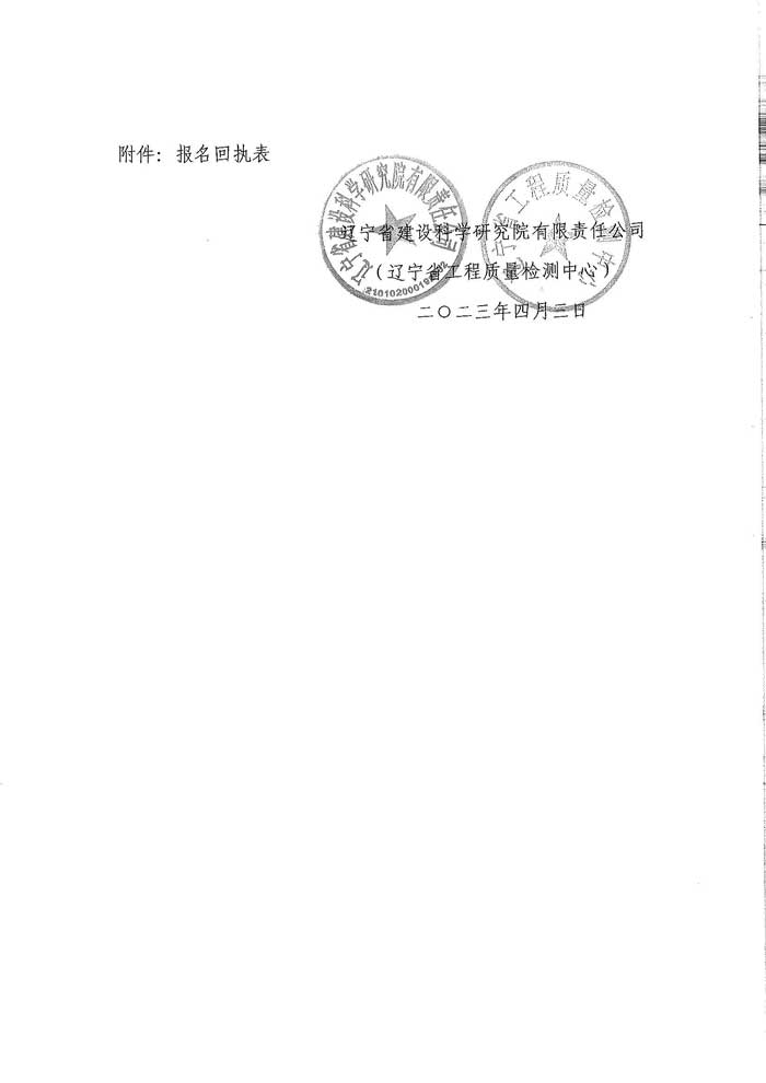 關(guān)于舉辦試驗(yàn)檢測(cè)人員繼續(xù)教育培訓(xùn)的通知(圖3)