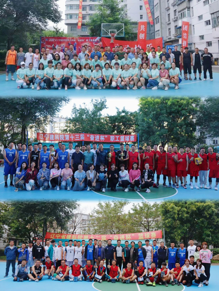 愛院建院，實(shí)干同行——賀省建科院成立65周年第十五屆“奮進(jìn)杯”籃球系列賽隆重開幕(圖1)