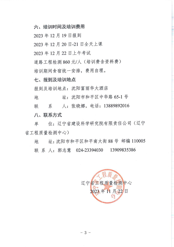 關(guān)于2023年舉辦道路工程檢測人員培訓(xùn)班的通知(圖3)
