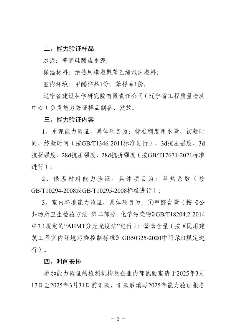 2025年能力驗證通知(圖2)